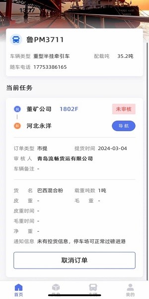 云港通app下载 云港通物流电商平台