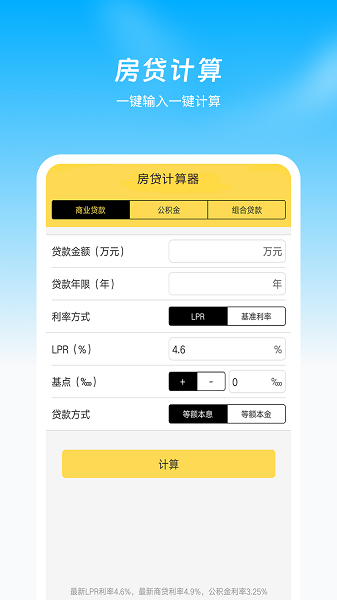 公积金计算器贷款计算器