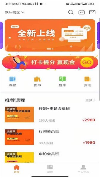 巨鹿公考app下载