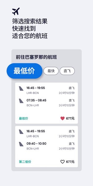 Skyscanner官方中文版 skyscanner天巡app