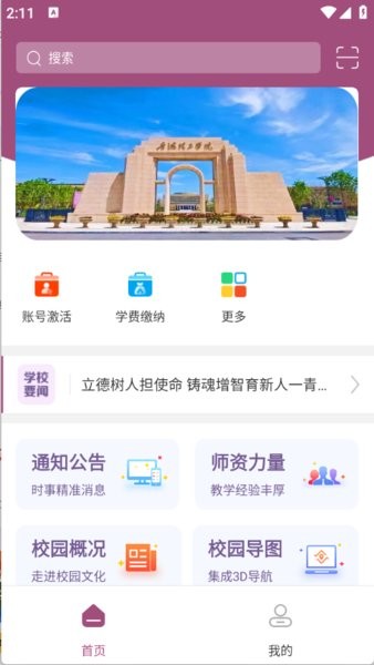 青海理工智慧校园平台 青海理工app