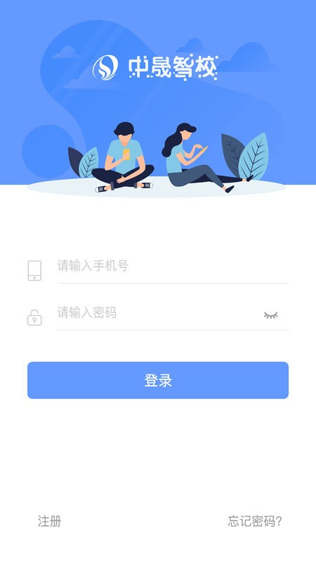 中晟智校app 中晟智校最新版本