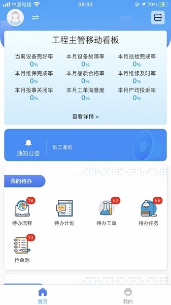 华宇物业智管家app安装手机版