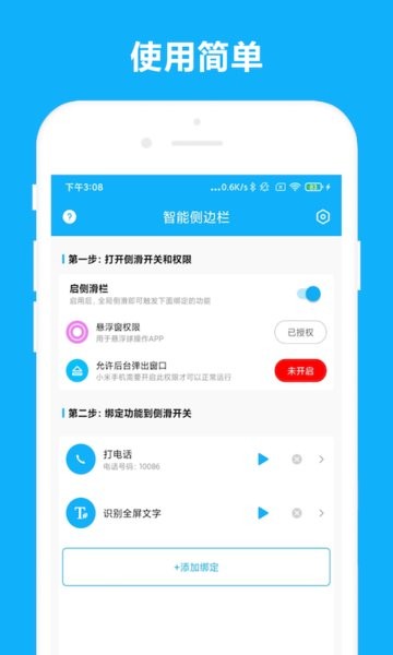 智能侧边栏app下载 智能侧边栏下载