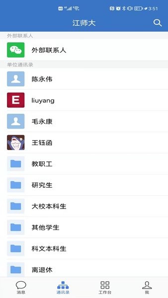 爱师大软件 爱师大app