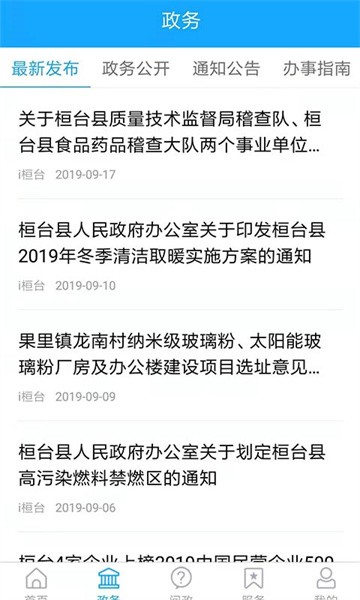 i桓台app官方下载