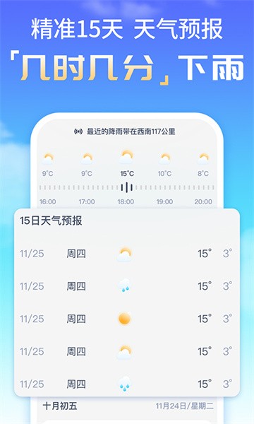 时刻天气预报精灵 时刻天气预报精灵app