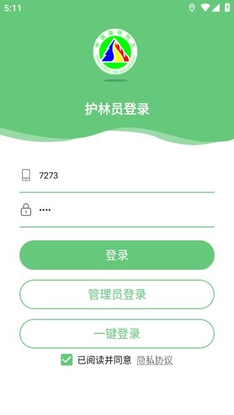 监测即报护林员巡护app下载