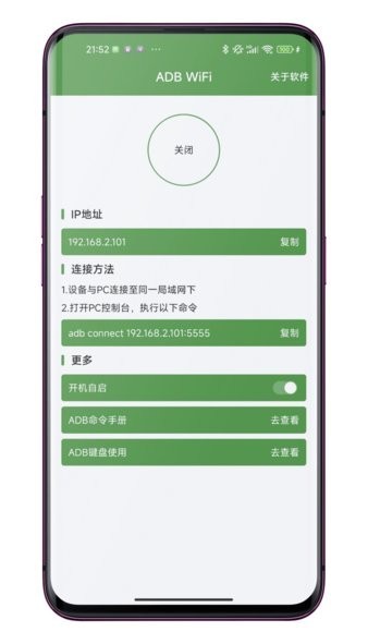 adb wifi调试工具