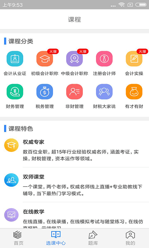 理臣会计学堂app软件 理臣会计学堂app