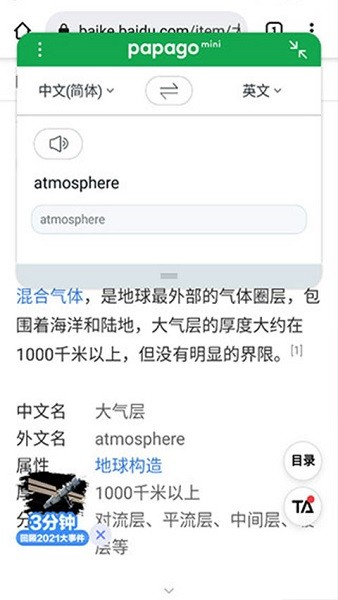 papago软件 papago中韩翻译