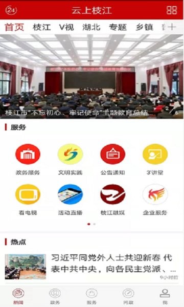 云上枝江官方版 云上枝江app