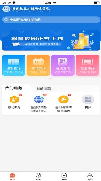 i郑轨软件(郑州轨道工程职业学院) i郑轨app