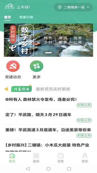 数字乡村综合服务平台app 数字乡村综合服务云平台