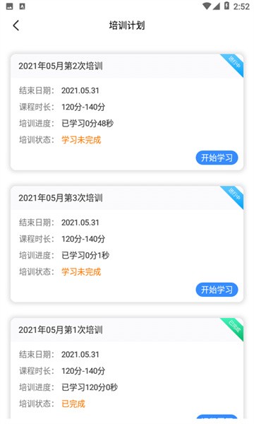 安运保 安运保app