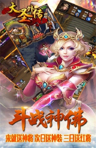 大圣外传游戏 大圣外传游戏下载