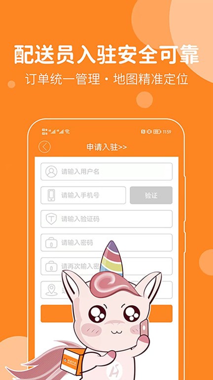 禾适外卖配送端 禾适配送版