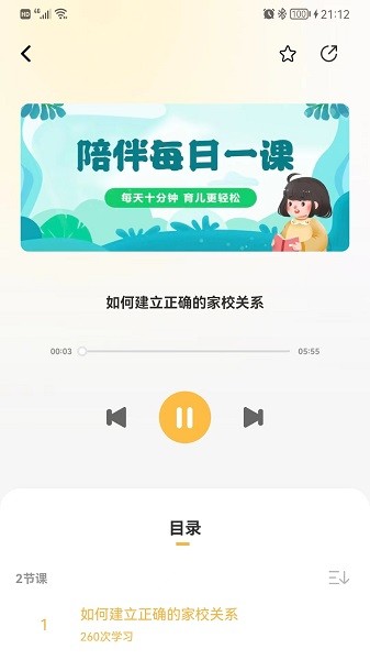 陪伴app 陪伴学龄版