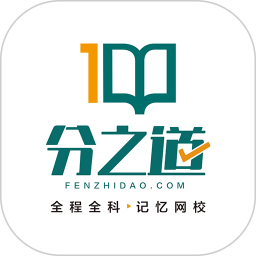 分之道网校app