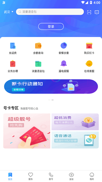 中兴视通网上营业厅 中兴视通app