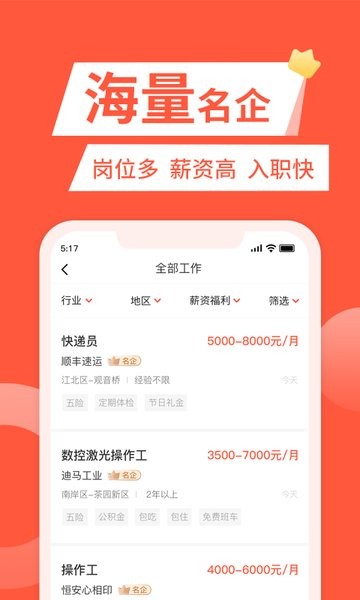 快米找工作手机版 快米找工作app
