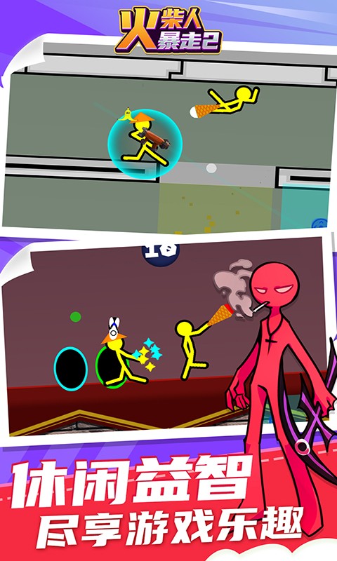 火柴人暴走2最新版 火柴人暴走2游戏