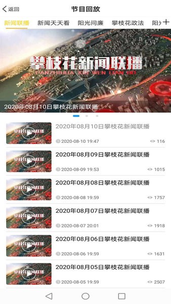 攀枝花手机台app下载