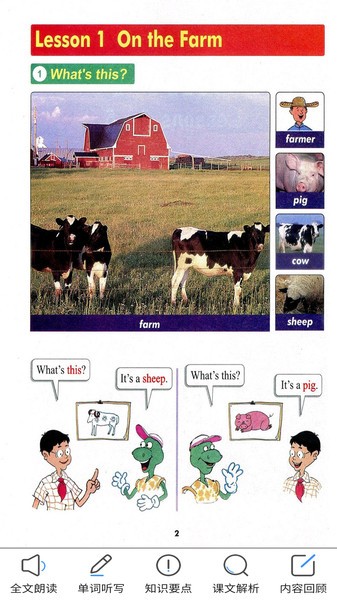 冀教版英语三年级下册电子书 英语三年级下册冀教版