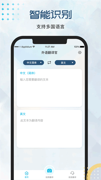 外语翻译官软件 外语翻译官软件下载