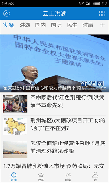 云上洪湖app 云上洪湖app下载