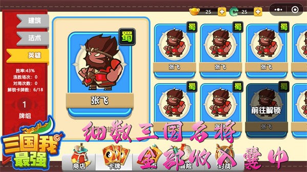 三国我最强 三国我最强游戏