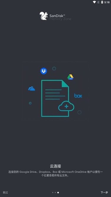 闪迪存储地带 存储地带app