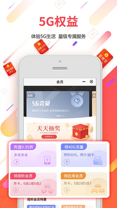 广东天翼校园网app