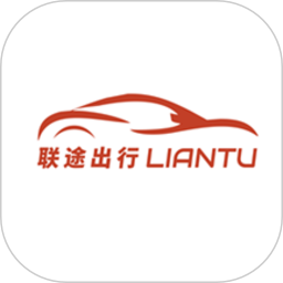 联途出行最新版