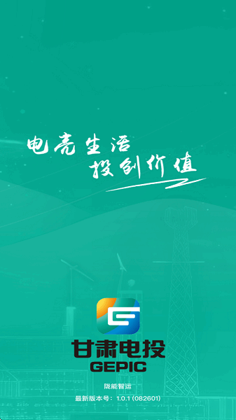 陇能智运app官方