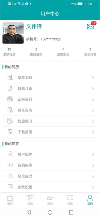 海运通app 海运通app下载