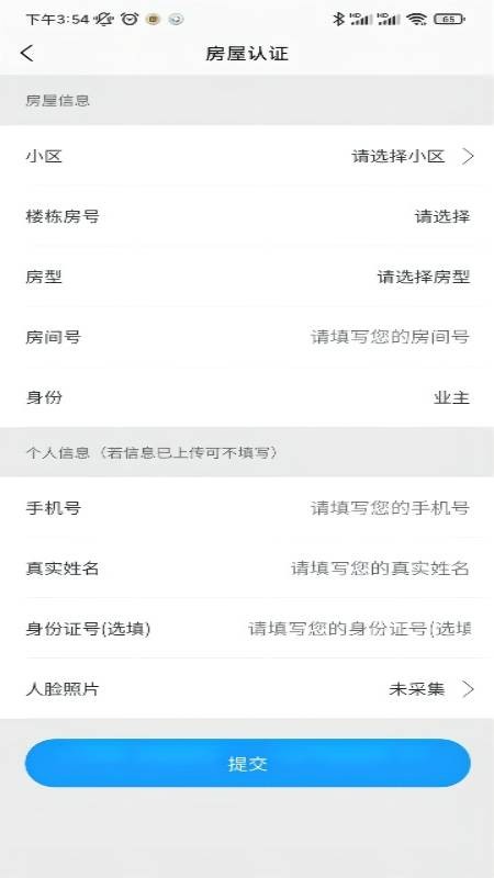 华通智管家软件