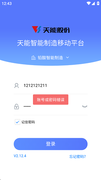 铅酸智造 Android 版本 APK