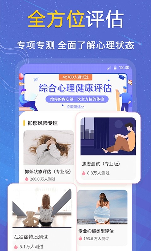 抑郁症心理测试 抑郁症测试app