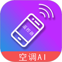 电器智能遥控器软件