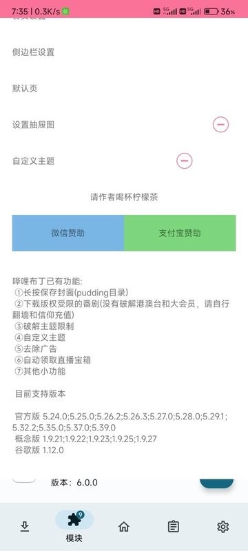 哔哩布丁最新版 哔哩布丁模块