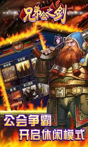 兄弟会之剑游戏