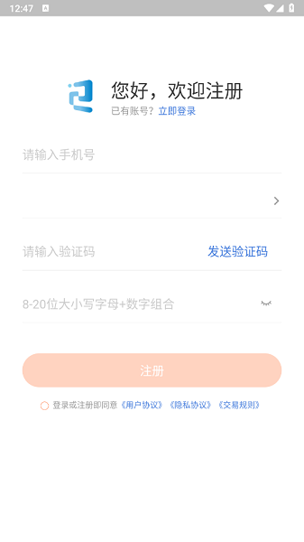 知邻智联司机端app最新版本2024