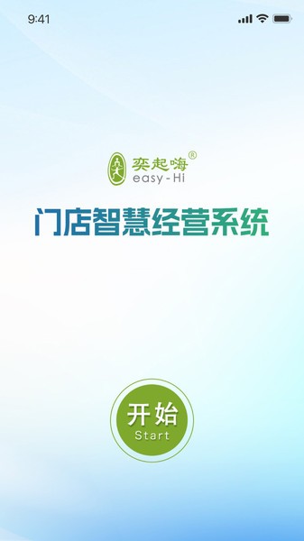 奕起嗨智慧经营云软件 奕起嗨软件