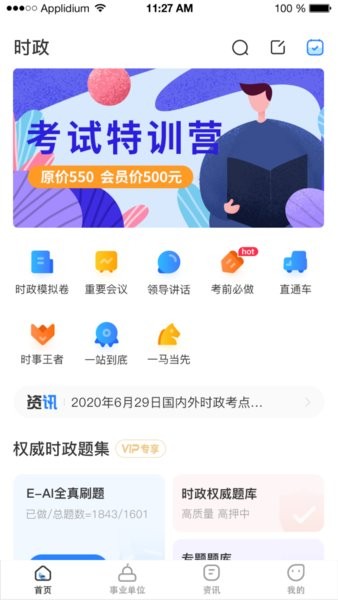 时政一点通app