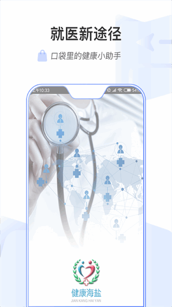 健康海盐app下载