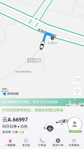 叮功出行app 昭通叮功出行官方版