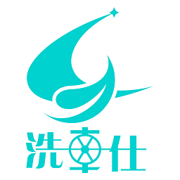 洗车仕无水洗车