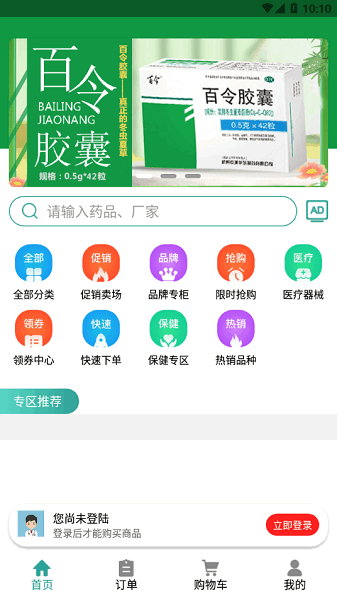 龙隆医药app