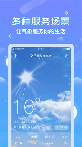 中华天气预报 中华天气预报app